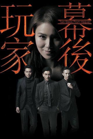 Con Rối Hào Môn (Two Steps from Heaven 2016)