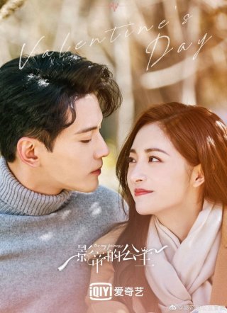 Công Chúa Của Ảnh Đế (Be My Princess 2022)