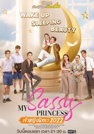 Công Chúa Ngổ Ngáo: Người Đẹp Ngủ Trong Rừng (My Sassy Princess: Wake Up, Sleeping Beauty 2022)