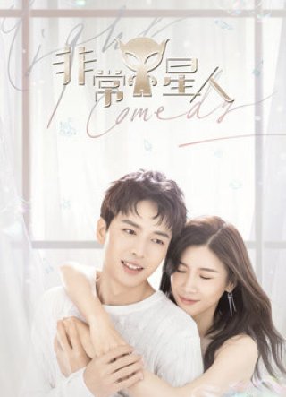 Công Chúa Ngoài Hành Tinh (My Alien Girlfriend 2019)