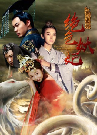 Công chúa quái vật tuyệt đẹp (the Stunning Monster Princess 2018)