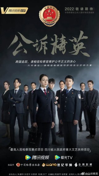 Công Tố Tinh Anh (Prosecution Elite 2022)