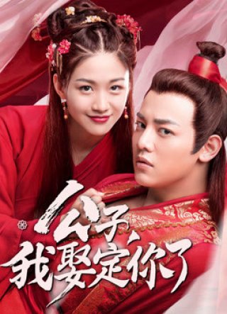 Công Tử Ta Cưới Chàng Chắc Rồi (Honey,Don't run away 2020)