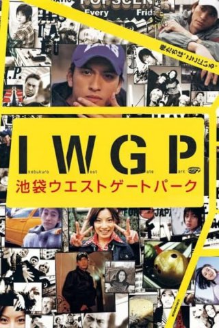 Công viên Cổng Tây Ikebukuro (Ikebukuro West Gate Park 2000)