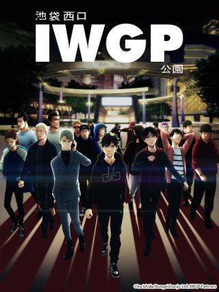 Công viên cổng tây Ikebukuro (池袋ウエストゲートパーク 2020)