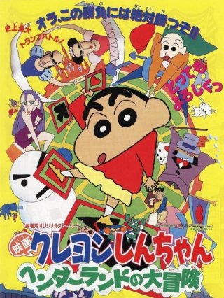 Crayon Shin-chan : Cuộc Phiêu Lưu Tuyệt Vời Ở Henderland (Crayon Shin-chan 1996)