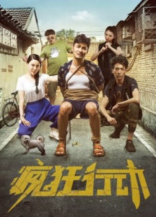 Crazy Action (Crazy Action 2019)