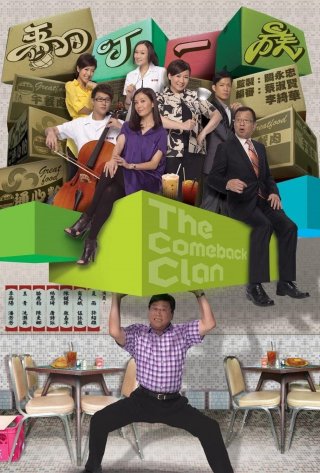 Cú Lội Ngược Dòng (The Comeback Clan 2010)