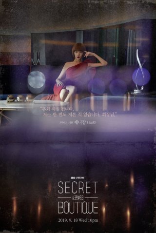 Cửa Hàng Bí Mật (Secret Boutique 2018)