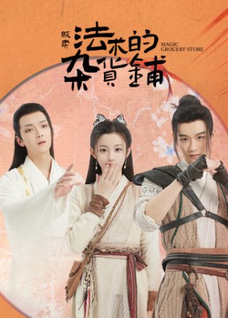 Cửa Hàng Tạp Hoá Phép Thuật (Magic Grocery Store 2021)
