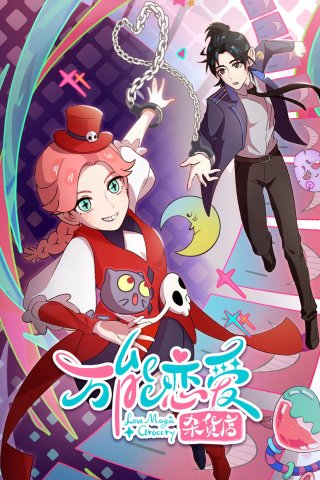 Cửa Hàng Tạp Hóa Tình Yêu Vạn Năng (Love Magic Grocery)