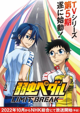 Cua-rơ trung học (Phần 5) (Yowamushi Pedal (Season 5) 2022)