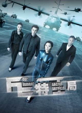 Cục đặc công FE (TE Secret Service 2017)
