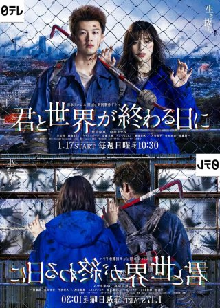 Cùng Em Ở Ngày Thế Giới Kết Thúc (Love You as the World Ends 2021)