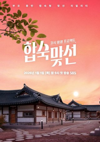 Cùng Mẹ Đi Hẹn Hò (Match to Marry 2026)