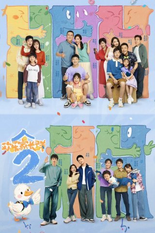 Cùng Nhau Trưởng Thành (Phần 2) (Growing Together (Season 2) 2025)