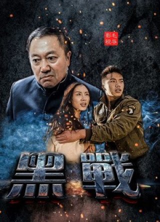 Cuộc chiến chống lại bọn côn đồ (War against Gangsters 2019)