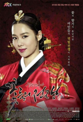 Cuộc Chiến Nội Cung (Cruel Palace - War of Flowers 2013)