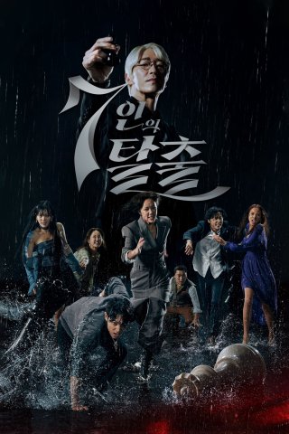 Cuộc Chiến Sinh Tồn (Phần 2) (The Escape of the Seven Season 2 2024)