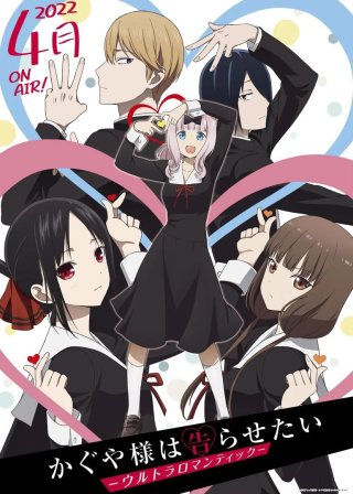 Cuộc chiến tỏ tình (Phần 3) (Kaguya-sama: Love Is War (Season 3) 2022)