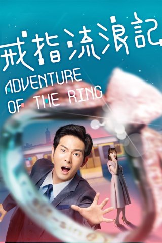 Cuộc Phiêu Lưu Của Chiếc Nhẫn (Adventure of the Ring 2020)