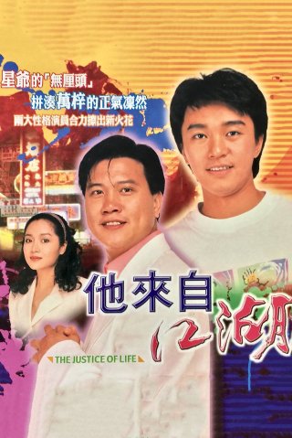 Cuộc Sống Công Bằng (The Justice of Life 1989)