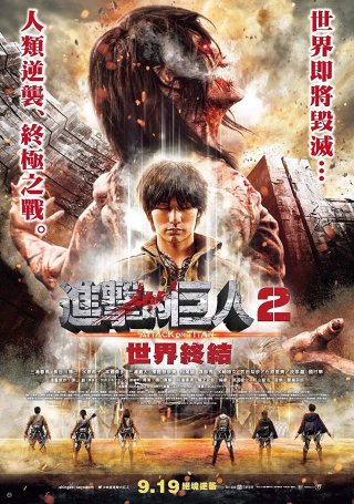 Cuộc Tấn Công Của Người Khổng Lồ (Phần 2) (Attack On Titan (Live Action) (Part 2) 2015)