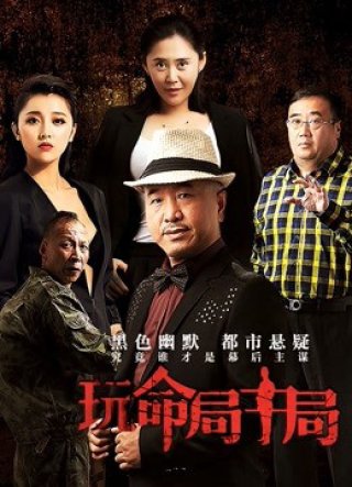 Cuộc trong cuộc chơi mất mạng (Counterplot 2017)