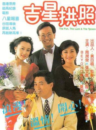 Cuộc vui và chuyện tình (The Fun, The Luck & The Tycoon 1990)