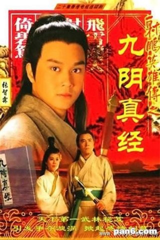 Cửu Âm Chân Kinh (The Mystery of the Condor Hero 1993)