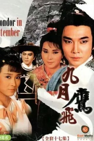 Cửu Nguyệt Ưng Phi (Condor In September 1986)