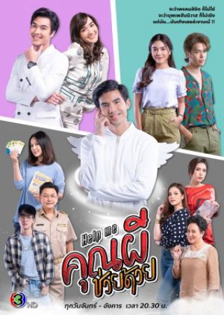 Cứu tôi! Ôi ma ơi (Help me! Oh My Ghost 2021)