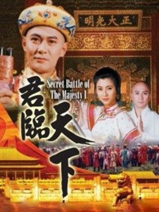 Cửu Vương Đoạt Ngôi (Secret Battle of the Majesty 1994)
