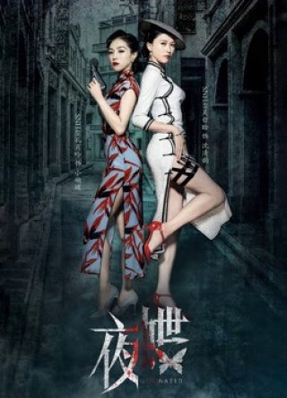 Dạ Điệp (Geminated 2019)