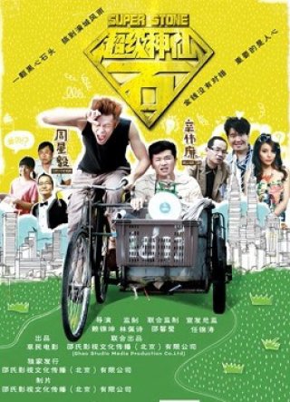 Đá siêu tiên (Super Fairy Stone 2016)