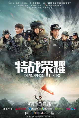 Đặc Chiến Vinh Diệu (Glory of Special Forces 2019)