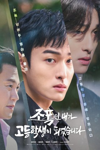 Đại Ca Đi Học (High School Return of a Gangster 2024)