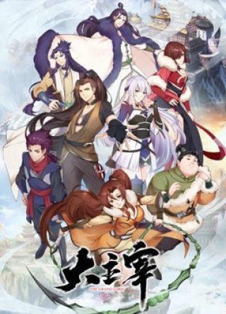 Đại Chủ Tể (The Grand Lord 2018)