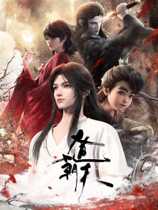 Đại Đạo Triều Thiên (One Way Or Another 2024)