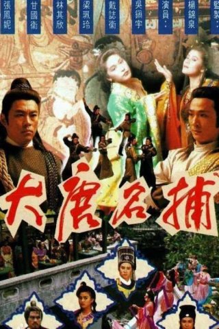 Đại Đường Danh Thám (The Blood Hounds 1990)