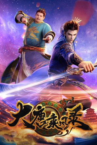 Đại Đường Thừa Phong Lục (Wind Driver in Tang Dynasty 2025)