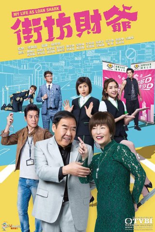 Đại Gia Hàng Xóm (My Life As Loan Shark 2019)