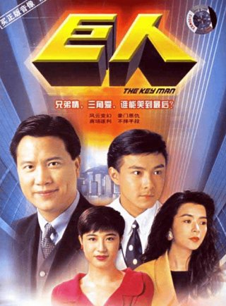 Đại Gia Tộc (Big Family 1991)