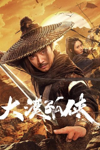 Đại Mạc Cô Hiệp (Desert Lone Hero 2025)