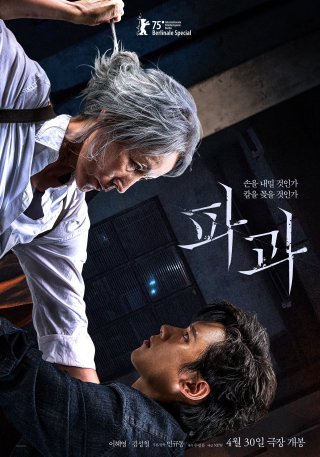 Đại Mẫu (The Old Woman With The Knife 2025)