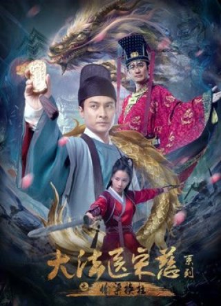 Đại Pháp Y Tống Từ: Thâu Lương Hoán Trụ (Forensic Medicine Song Ci 2022)