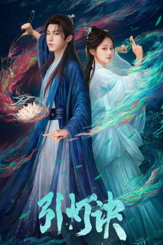 Dẫn Đăng Quyết (Veil of Flames)