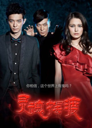 Dẫn Độ Linh Hồn (The Ferry Man 2014)