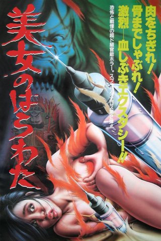 Dân Nữ Báo Thù (Entrails of a Beautiful Woman 1986)