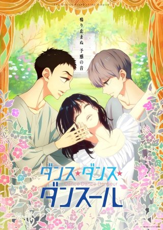 Dance Dance Danseur (Dance Dance Danseur 2022)